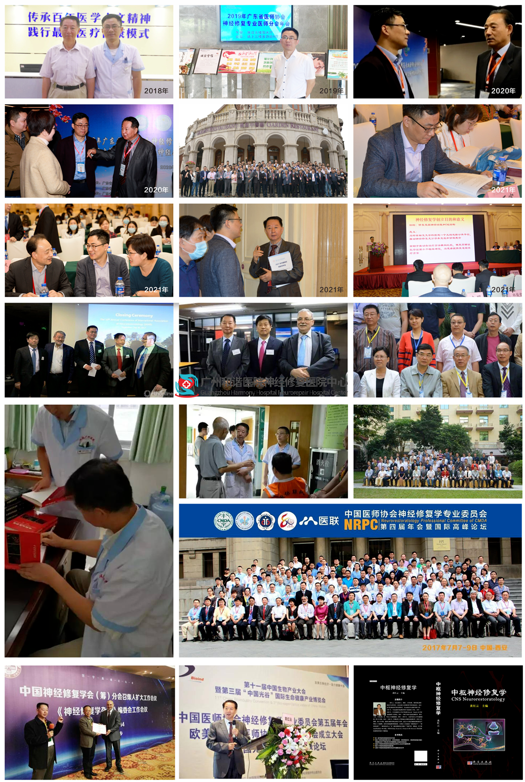 【重磅消息】医无止境,勇于攀登——以颜玉富为主导的神经修复医学中心团队受邀参加2021颅神经疾病分会成立大会
