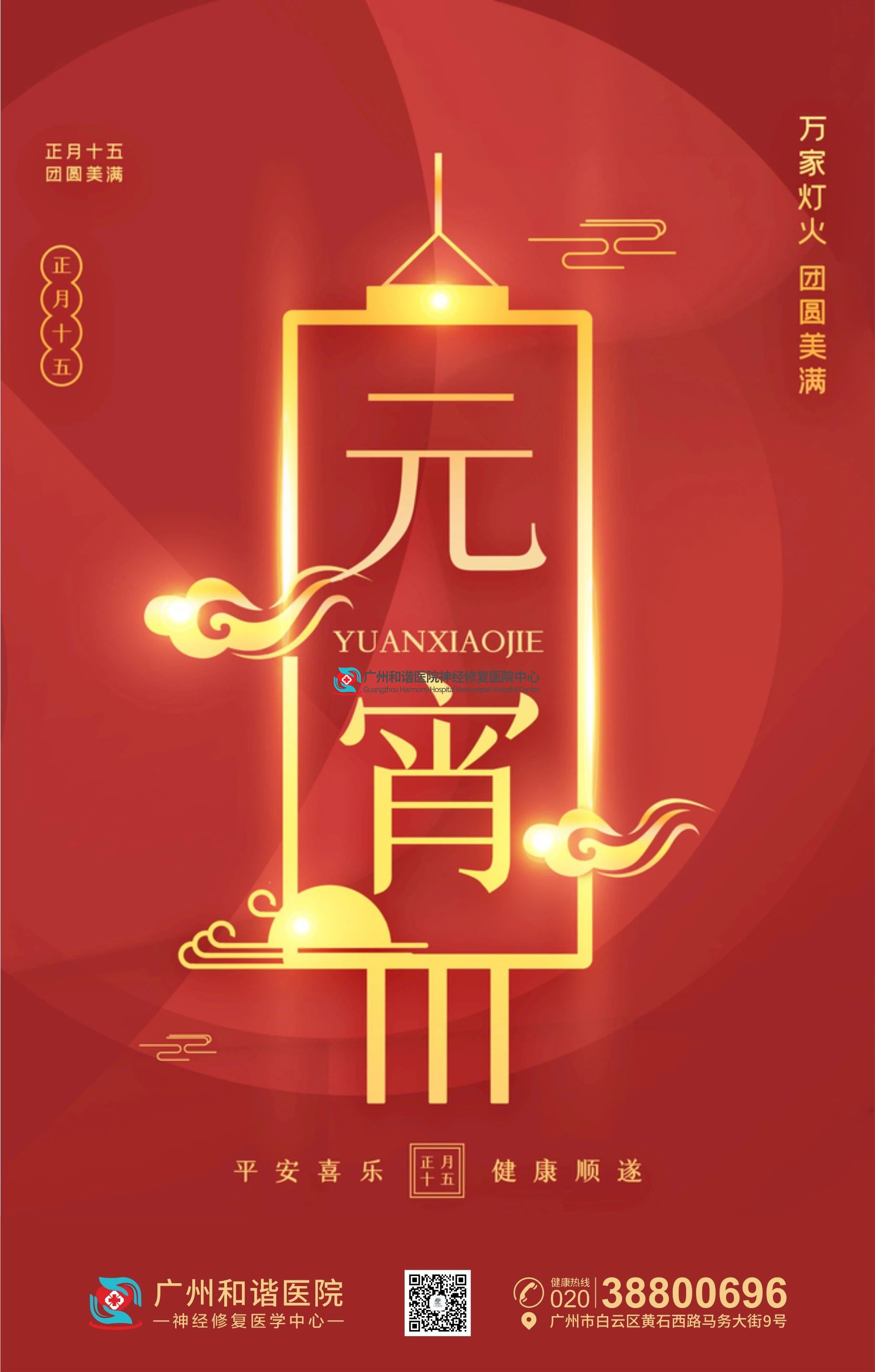 【医患同乐,汤圆传情】元宵佳节送汤圆,情满医院患者心!