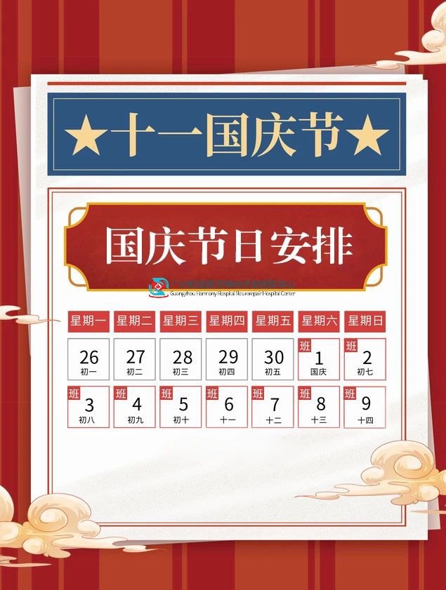 【通知】我院神经修复医学中心2022年国庆其间正常接诊,就诊请提前预约!