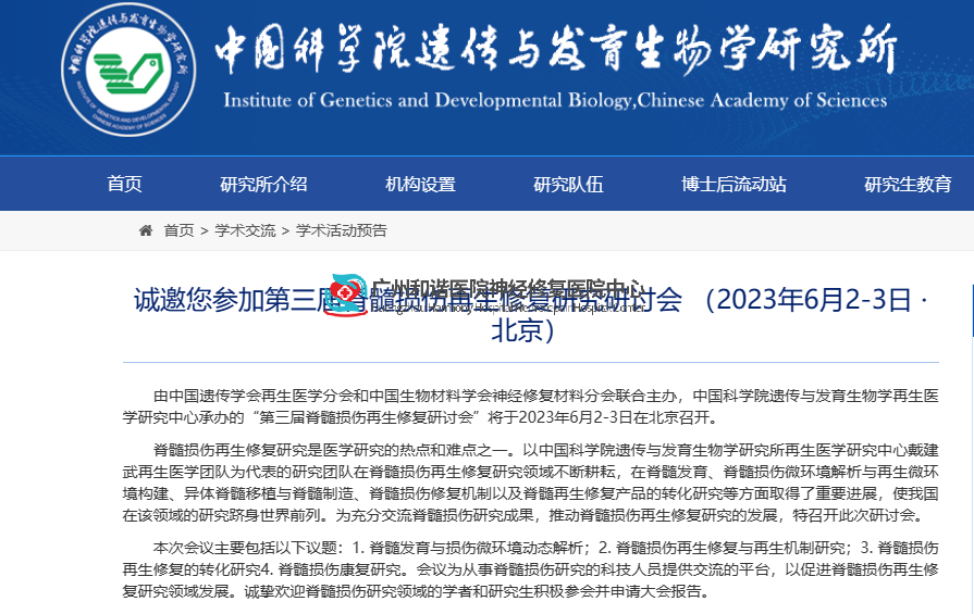【追求卓越，医无止境】颜玉富率领我院神经修复医学中心团队受邀参加第三届脊髓损伤再生修复研讨会
