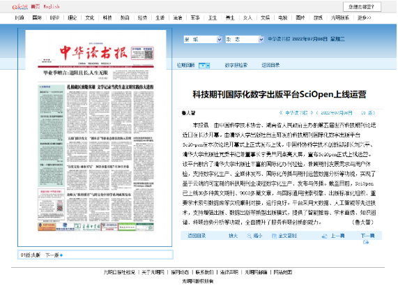 【重磅】由黄红云教授和清华大学李路明教授共同主编的《神经修复学》上线清华大学SciOpen平台