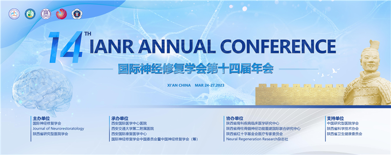 【现场直击】国际神经修复学会第14届年会盛大开启，大咖云集精彩纷呈，这些学术前沿知识汇聚、碰撞……
