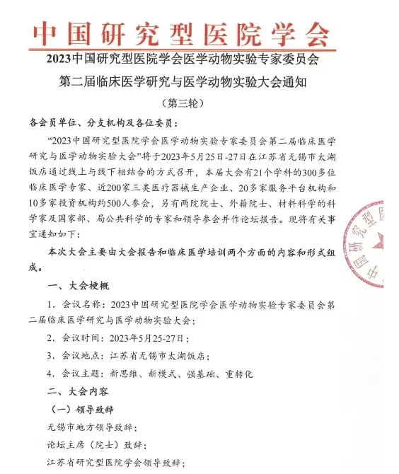 【学术交流】颜玉富主任率领我院神经修复医学中心团队应邀参加第二届临床医学研究与医学动物实验大会