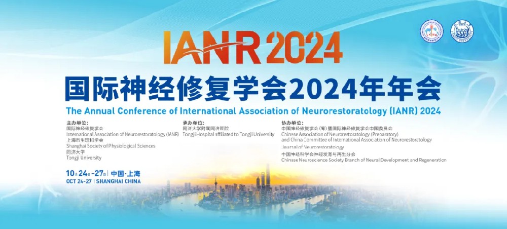 聚焦国际神经修复学会2024年会： 中外学者合力推进神经修复创新 | 颜玉富团队赴上海参会