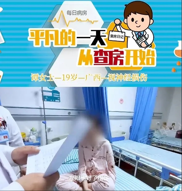 【查房日记】19岁花季少女因视神经损伤深陷黑暗深渊,神经修复唤醒光感新希望