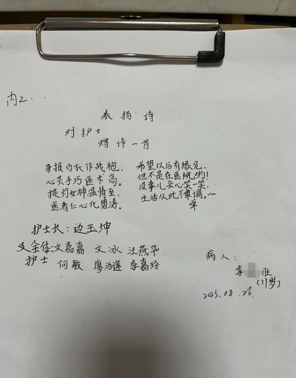 【案例纪实】【情系患儿 温暖人心】来自孩子的一封感谢信，是给医护人员最好的奖状