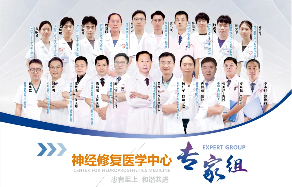 专家立院、技术强院|十多年匠心铸就神经修复高地，国际化诊疗守护生命神经 —— 黄红云教授领衔神经修复医学中心为您开启精准康复新征
